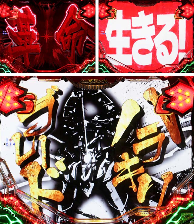 ぱちんこフィーバー革命機ヴァルヴレイヴ2（ヴヴヴ2）・真・ハラキリ演出