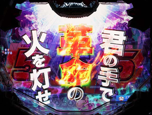 ぱちんこフィーバー革命機ヴァルヴレイヴ2（ヴヴヴ2）・リーチ後予告