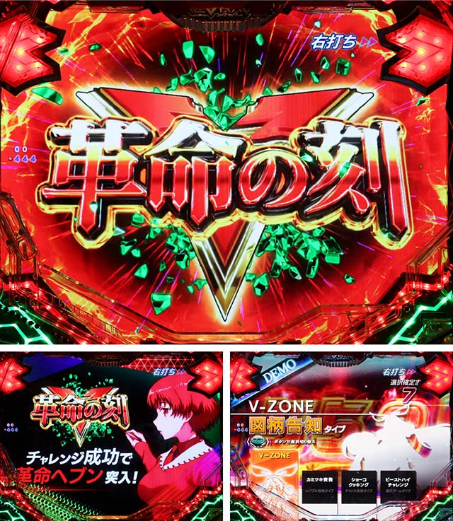 ぱちんこフィーバー革命機ヴァルヴレイヴ2（ヴヴヴ2）・革命の刻