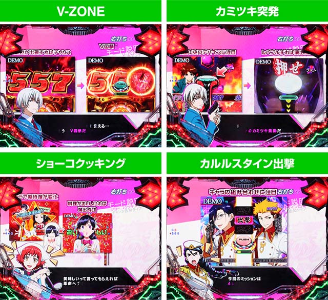 ぱちんこフィーバー革命機ヴァルヴレイヴ2（ヴヴヴ2）・革命の刻