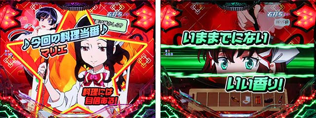 ぱちんこフィーバー革命機ヴァルヴレイヴ2（ヴヴヴ2）・ショーコクッキング