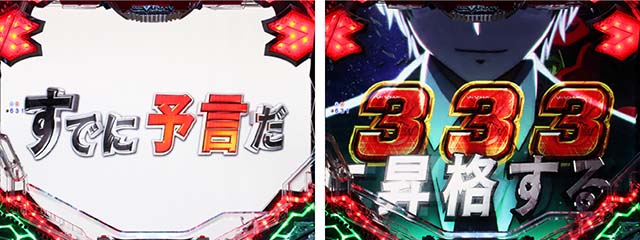 ぱちんこフィーバー革命機ヴァルヴレイヴ2(ヴヴヴ2)・10R濃厚・予言