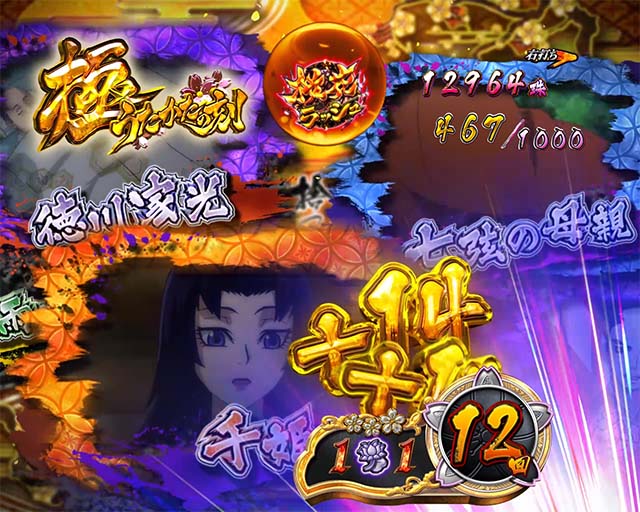 ぱちんこバジリスク桜花忍法帖・極うたかたの刻