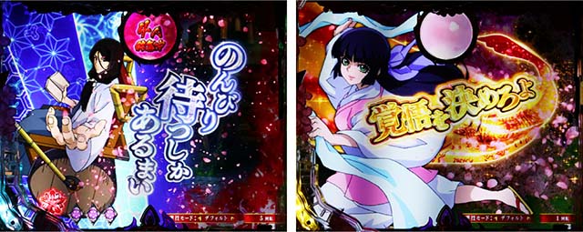 ぱちんこバジリスク桜花忍法帖・リーチ前予告