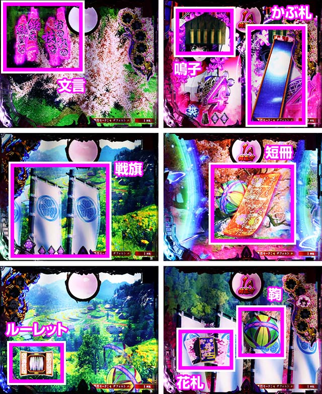 ぱちんこバジリスク桜花忍法帖・リーチ前予告