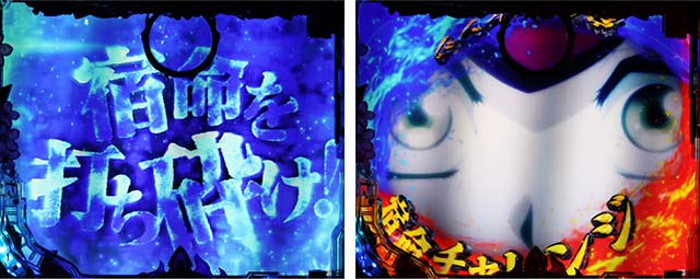 ぱちんこバジリスク桜花忍法帖・宿命チャレンジ