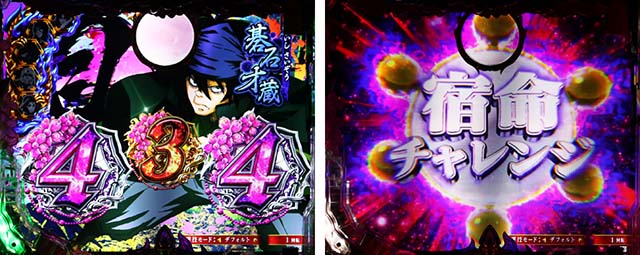 ぱちんこバジリスク桜花忍法帖・宿命チャレンジ