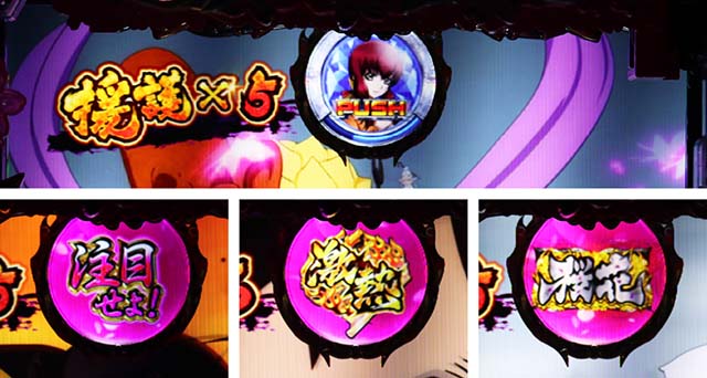 ぱちんこバジリスク桜花忍法帖・VS成尋衆リーチ