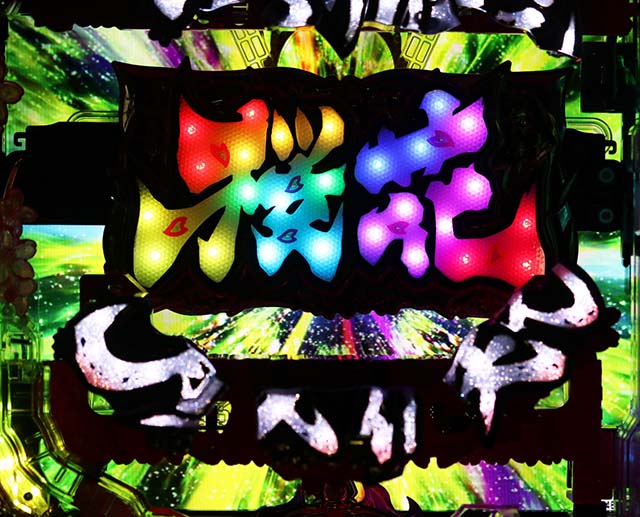 ぱちんこバジリスク桜花忍法帖・即当り