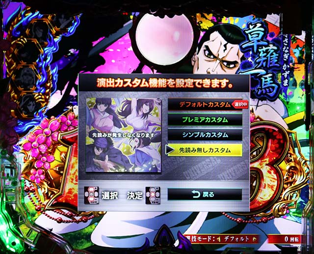 ぱちんこバジリスク桜花忍法帖・演出カスタム