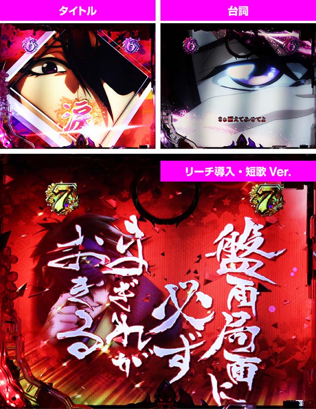 ぱちんこバジリスク桜花忍法帖・キャラリーチ