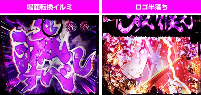 ぱちんこバジリスク桜花忍法帖・成尋衆滅すべしリーチ