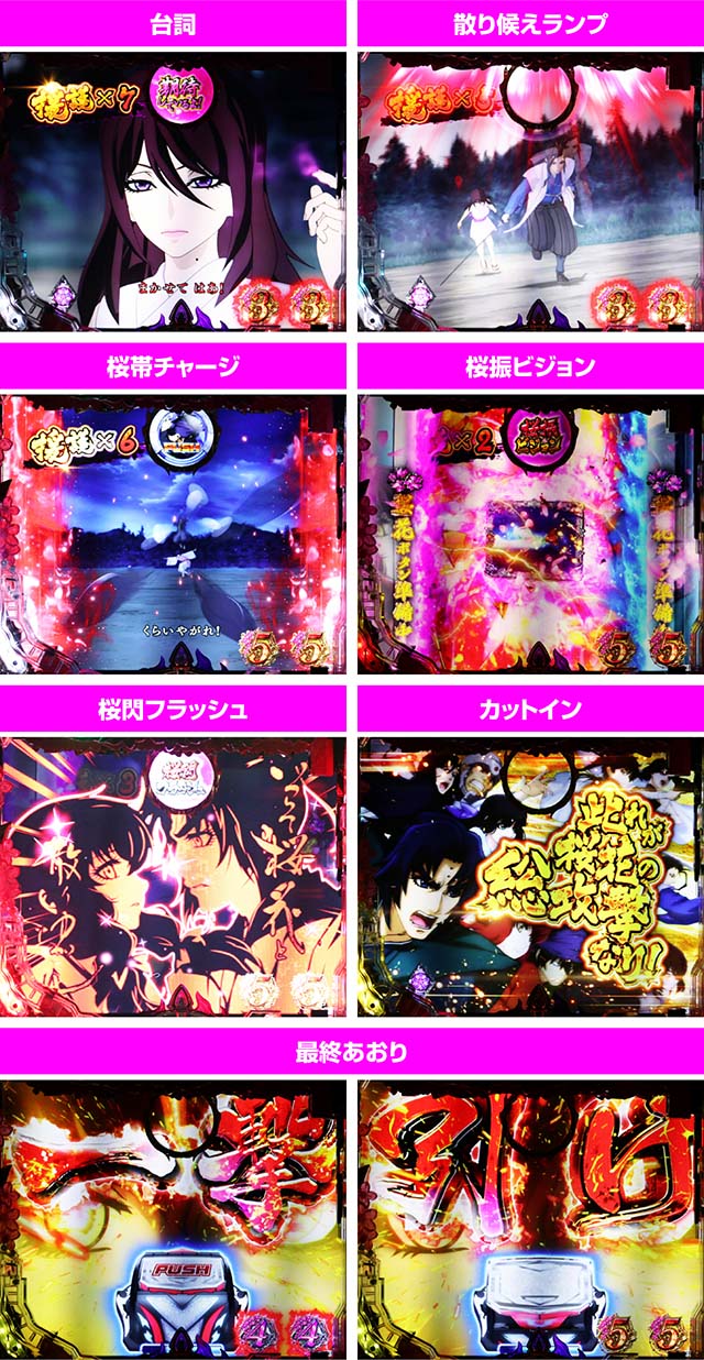 ぱちんこバジリスク桜花忍法帖・VS成尋衆リーチ