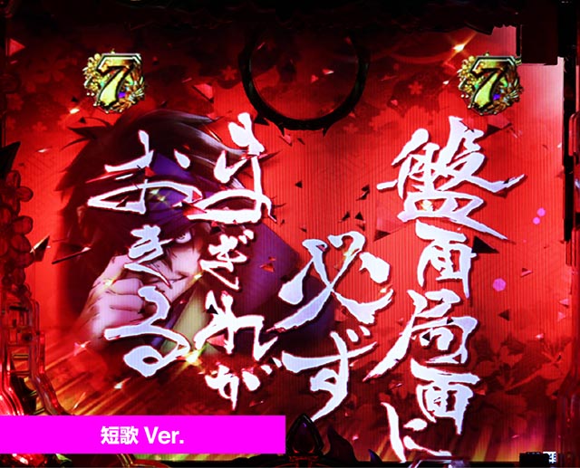 ぱちんこバジリスク桜花忍法帖・演出法則