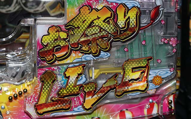 ぱちんこ地獄少女きくりのお祭りLIVE・電チュー止め打ち