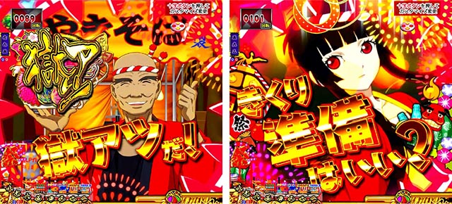 ぱちんこ地獄少女きくりのお祭りLIVE・リーチ前予告