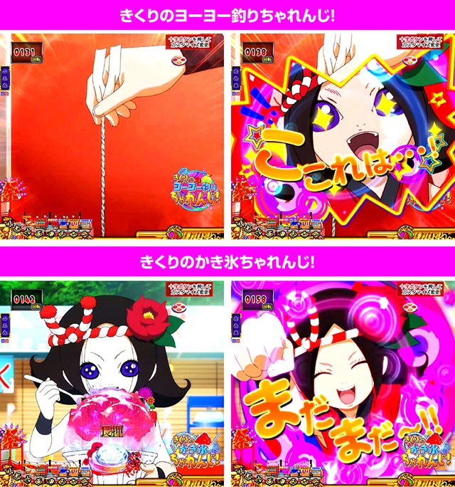 ぱちんこ地獄少女きくりのお祭りLIVE・リーチ前予告