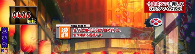 ぱちんこ地獄少女きくりのお祭りLIVE・リーチ前予告