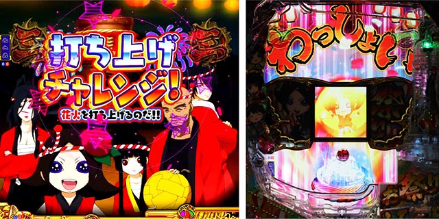 ぱちんこ地獄少女きくりのお祭りLIVE・打ち上げ花火チャレンジ