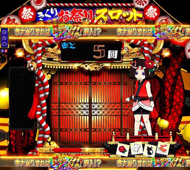 ぱちんこ地獄少女きくりのお祭りLIVE・きくりお祭りスロット