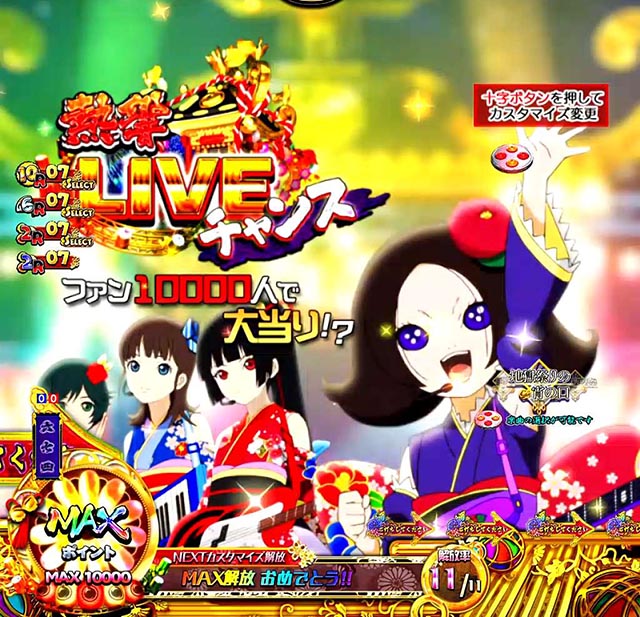 ぱちんこ地獄少女きくりのお祭りLIVE・熱響お祭りLIVE