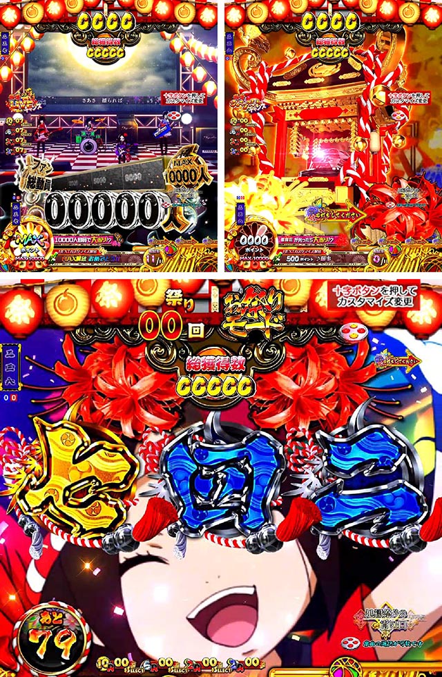 ぱちんこ地獄少女きくりのお祭りLIVE・熱響お祭りLIVE