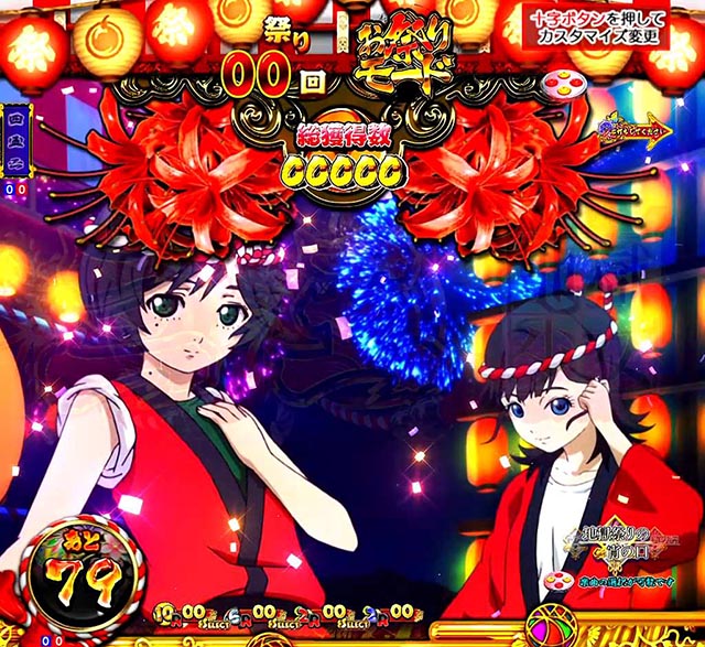 ぱちんこ地獄少女きくりのお祭りLIVE・熱響お祭りLIVE