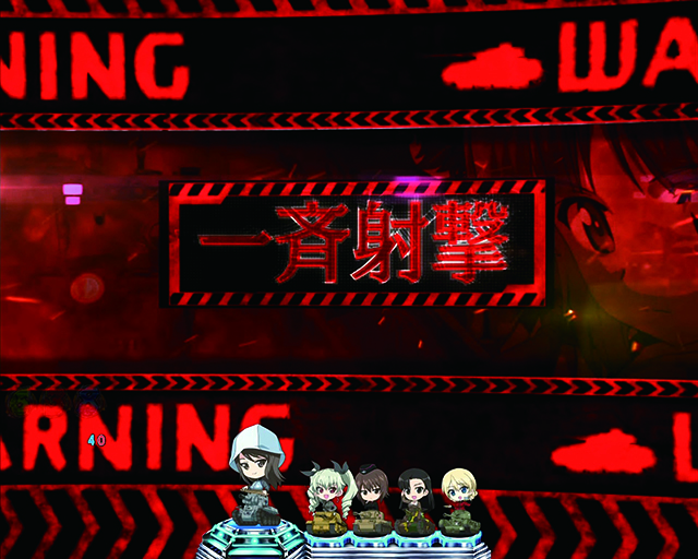 ぱちんこガールズ&パンツァー劇場版（ガルパン2）・注目演出・大連射予告