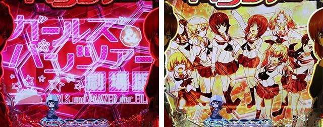 ぱちんこガールズ&パンツァー劇場版（ガルパン2）・リーチ前予告