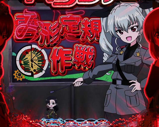 ぱちんこガールズ&パンツァー劇場版（ガルパン2）・リーチ前予告