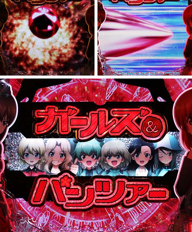 ぱちんこガールズ&パンツァー劇場版（ガルパン2）・リーチ後予告