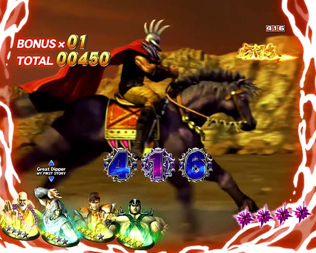 ぱちんこ北斗の拳8救世主・BATTLE MODE