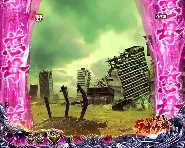 北斗の拳8注目演出信頼度・（超）慈母ZONE