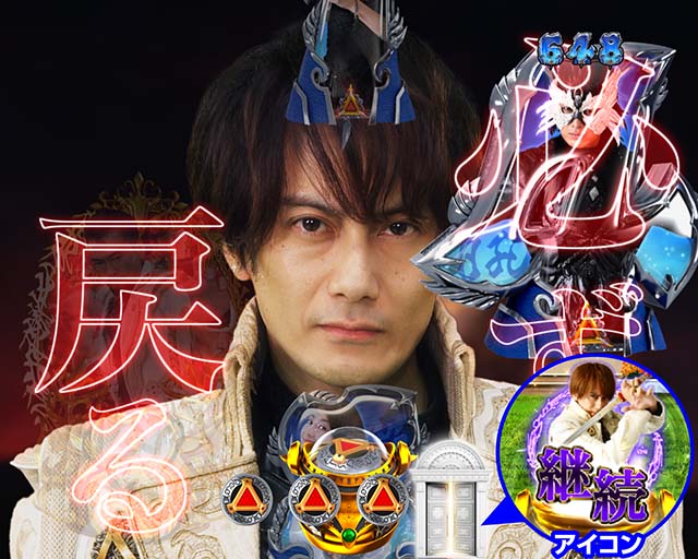 ぱちんこ牙狼月虹ノ旅人・保留変化予告・信頼度