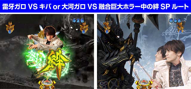 ぱちんこ牙狼月虹ノ旅人・絆演出・信頼度