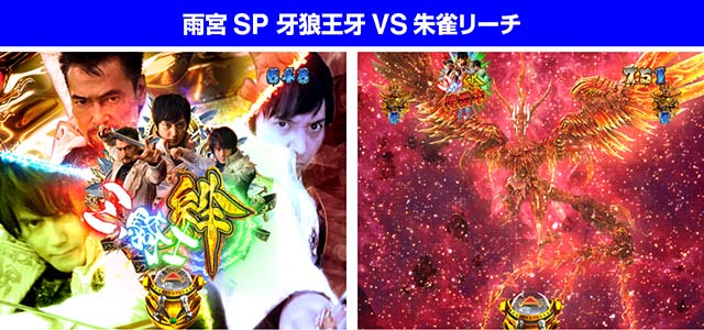 ぱちんこ牙狼月虹ノ旅人・絆演出・信頼度