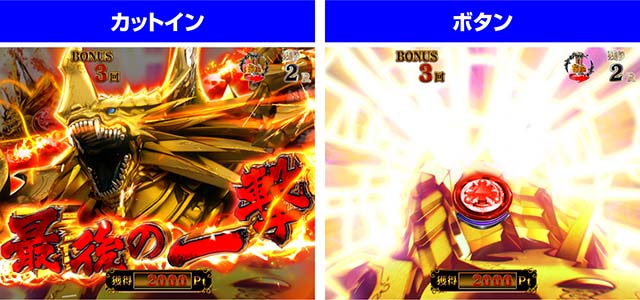 ぱちんこ牙狼月虹ノ旅人・雷牙魔戒CHANCE（心滅BONUS）