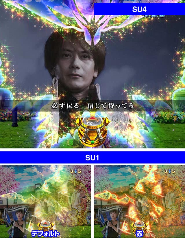 ぱちんこ牙狼月虹ノ旅人・ステップアップ予告