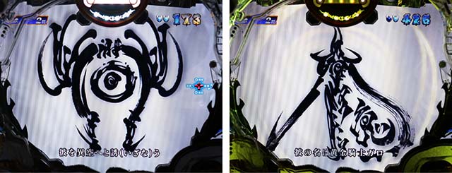 ぱちんこ牙狼月虹ノ旅人・リーチ前予告