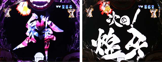 ぱちんこ牙狼月虹ノ旅人・リーチ後予告