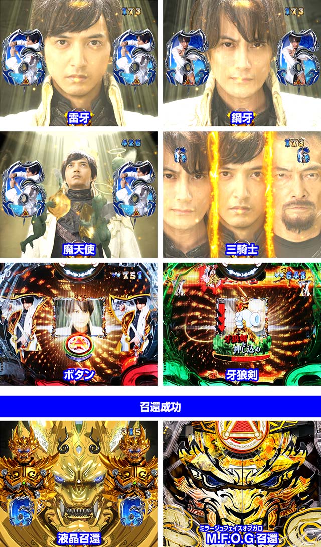 ぱちんこ牙狼月虹ノ旅人・リーチ後予告