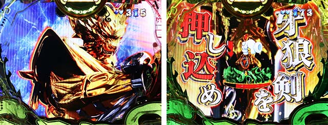 ぱちんこ牙狼月虹ノ旅人・月虹ノ旅人RUSH