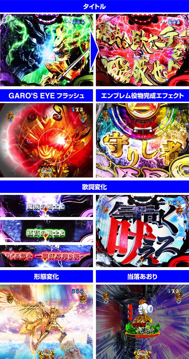 ぱちんこ牙狼月虹ノ旅人・牙狼SPリーチ・チャンスアップ