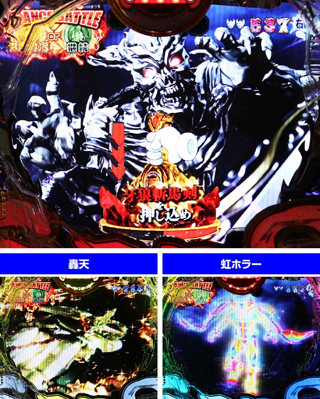 ぱちんこ牙狼月虹ノ旅人・魔戒CHANCE