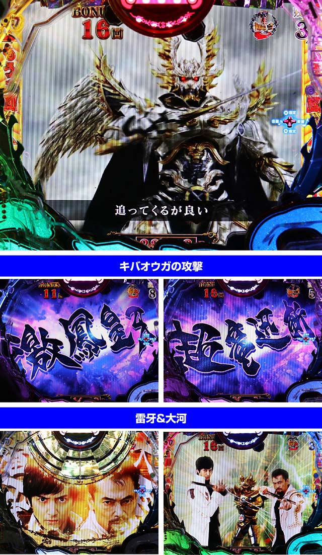 ぱちんこ牙狼月虹ノ旅人・鋼牙魔戒CHANCE中(BATTLE BONUS)