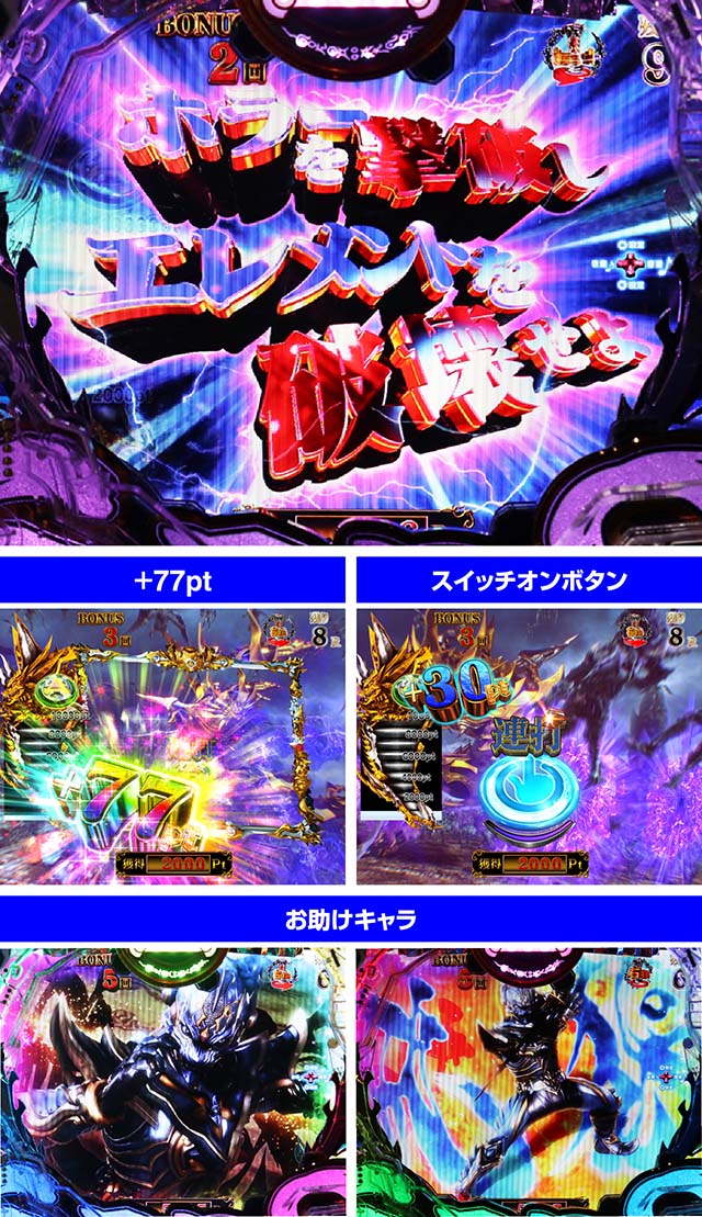 ぱちんこ牙狼月虹ノ旅人・雷牙魔戒CHANCE(心滅BONUS)