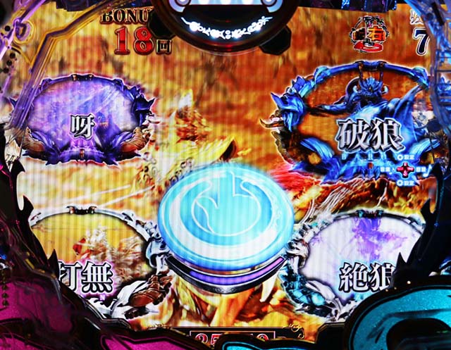 ぱちんこ牙狼月虹ノ旅人・SP魔戒CHANCE(魔戒騎馬決戦BONUS)