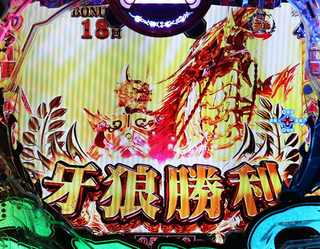 ぱちんこ牙狼月虹ノ旅人・SP魔戒CHANCE(魔戒騎馬決戦BONUS)