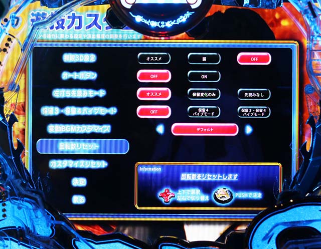 ぱちんこ牙狼月虹ノ旅人・遊技カスタム