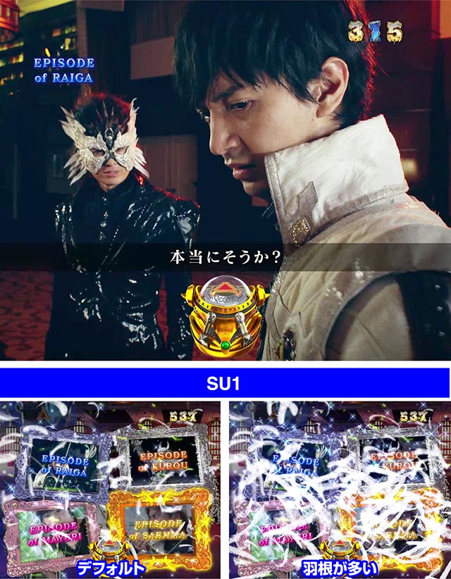 ぱちんこ牙狼月虹ノ旅人・ステップアップ予告